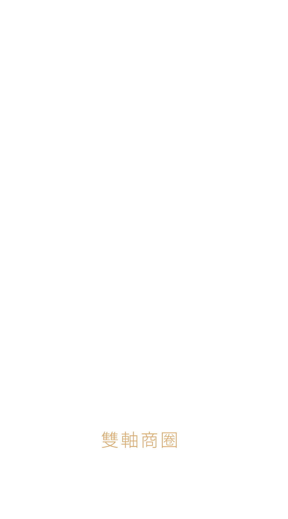 喜來登商圈 x 高鐵特區 雙軸商圈